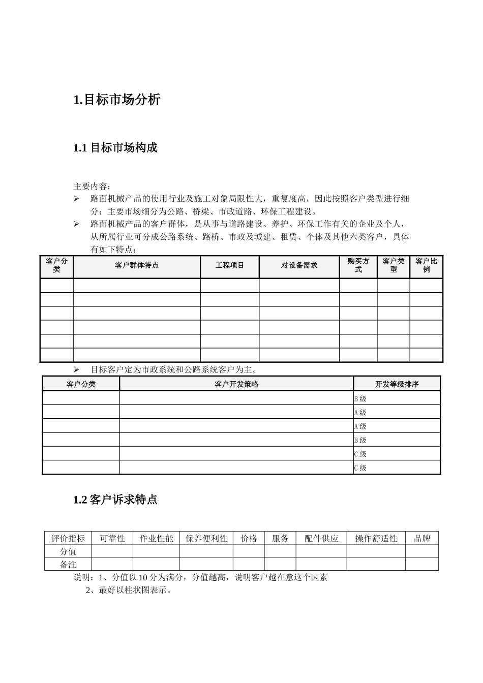 市场推广方案模板_第3页