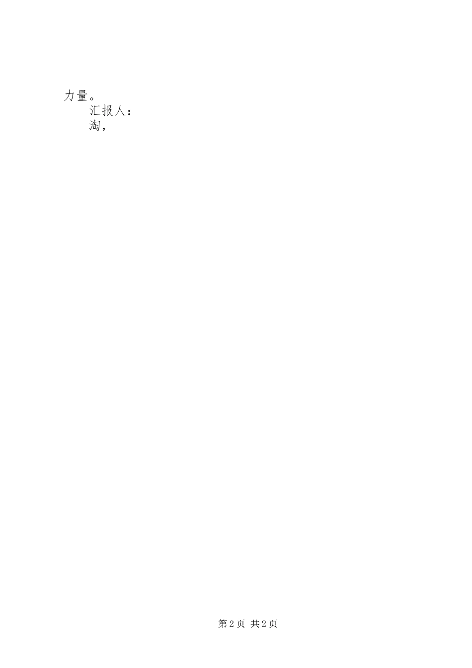 精选10月思想汇报范文 _第2页