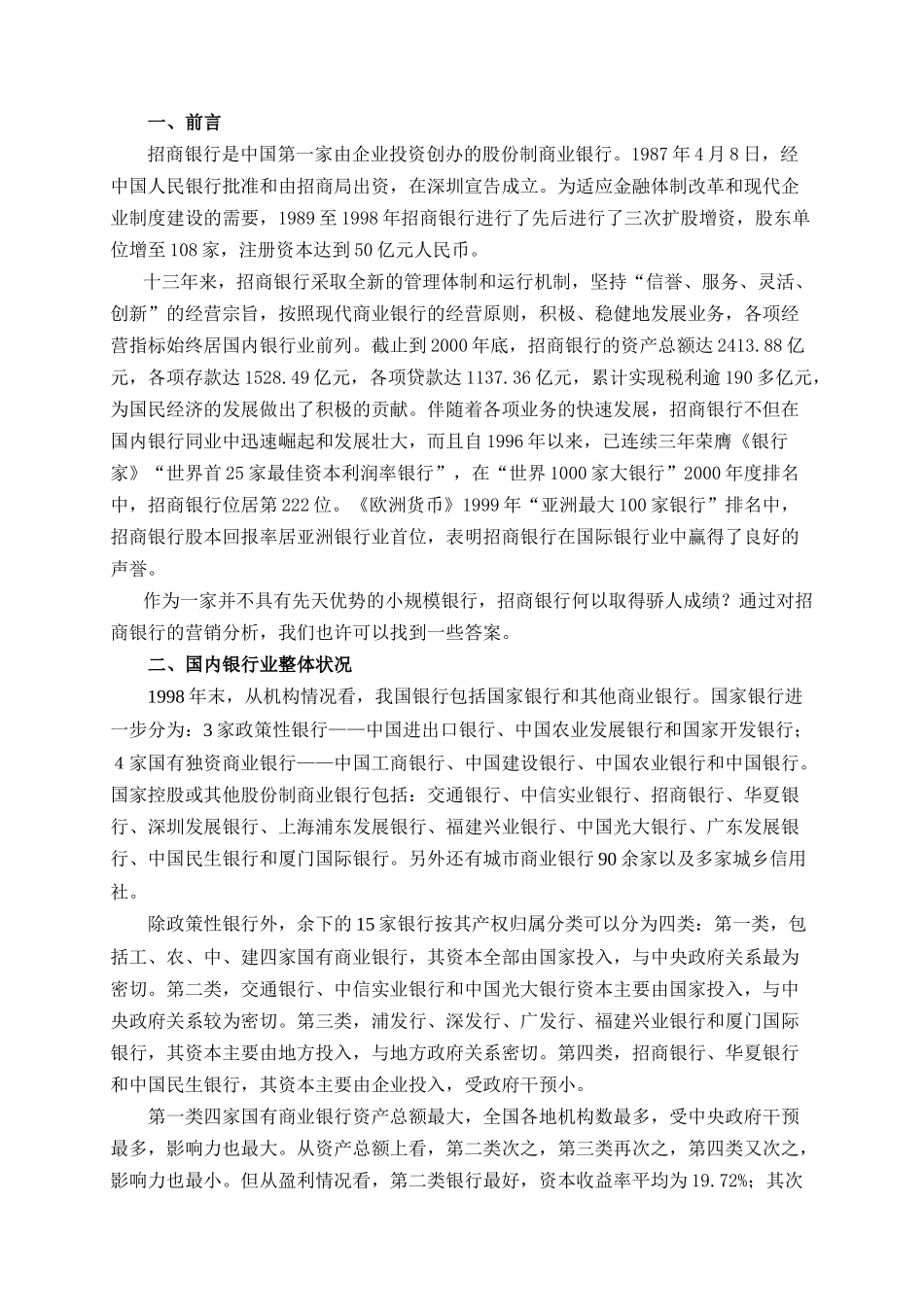 市场营销学案例分析dbank银行营销分析6_第2页