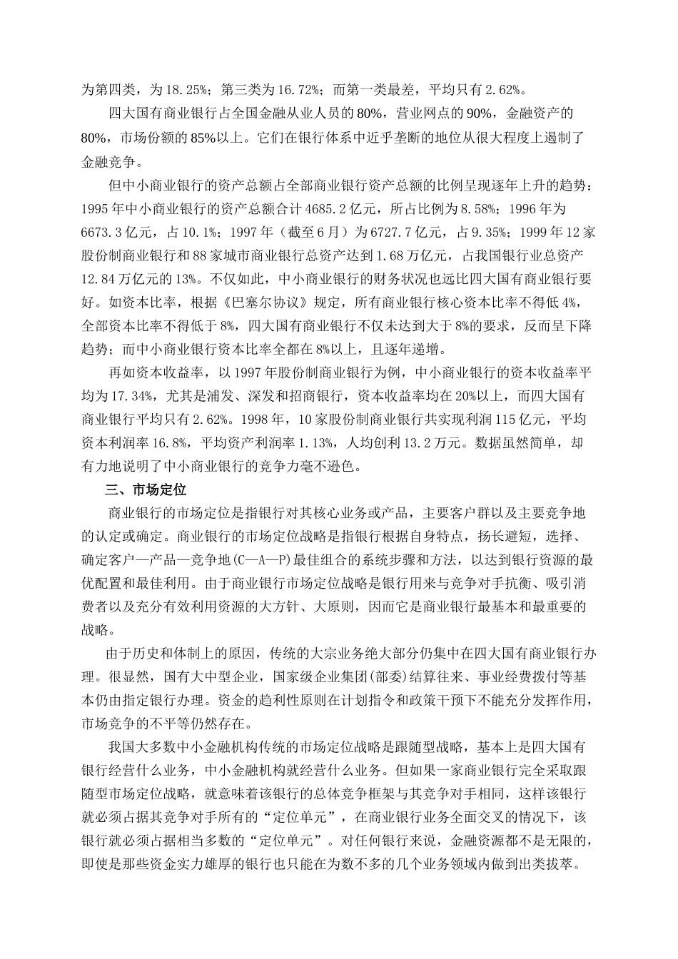 市场营销学案例分析dbank银行营销分析6_第3页