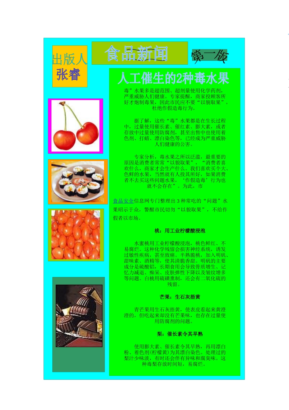 食品新闻-山东省章丘市实验小学欢迎您首页_第2页