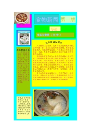 食品新闻-山东省章丘市实验小学欢迎您首页