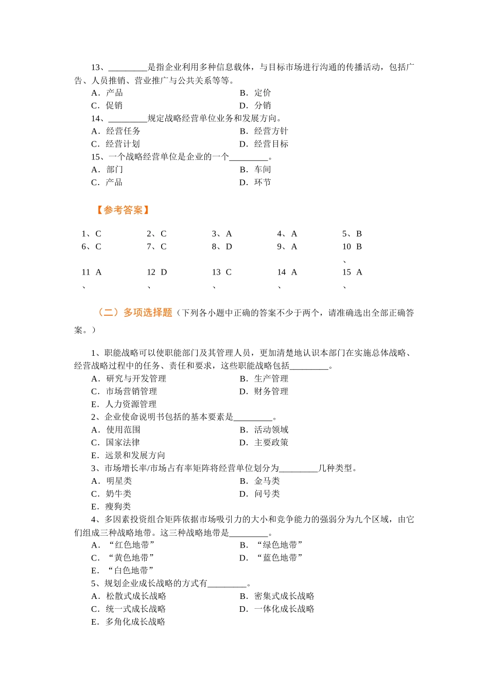 Ch03 规划企业战略与市场营销管理习题_第2页