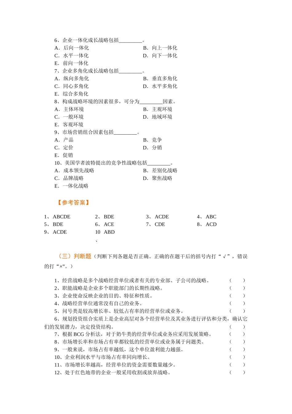 Ch03 规划企业战略与市场营销管理习题_第3页
