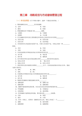 Ch03 规划企业战略与市场营销管理习题