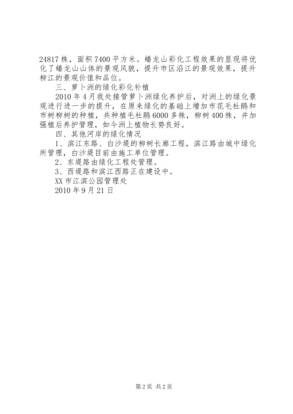 王里堡少年宫建设进展情况汇报 _第2页