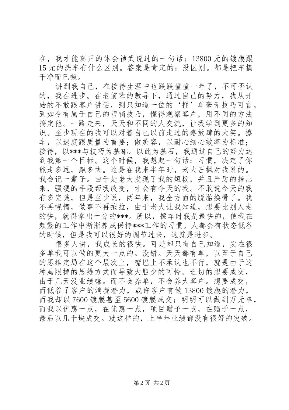 个人的年终总结及来年计划_第2页