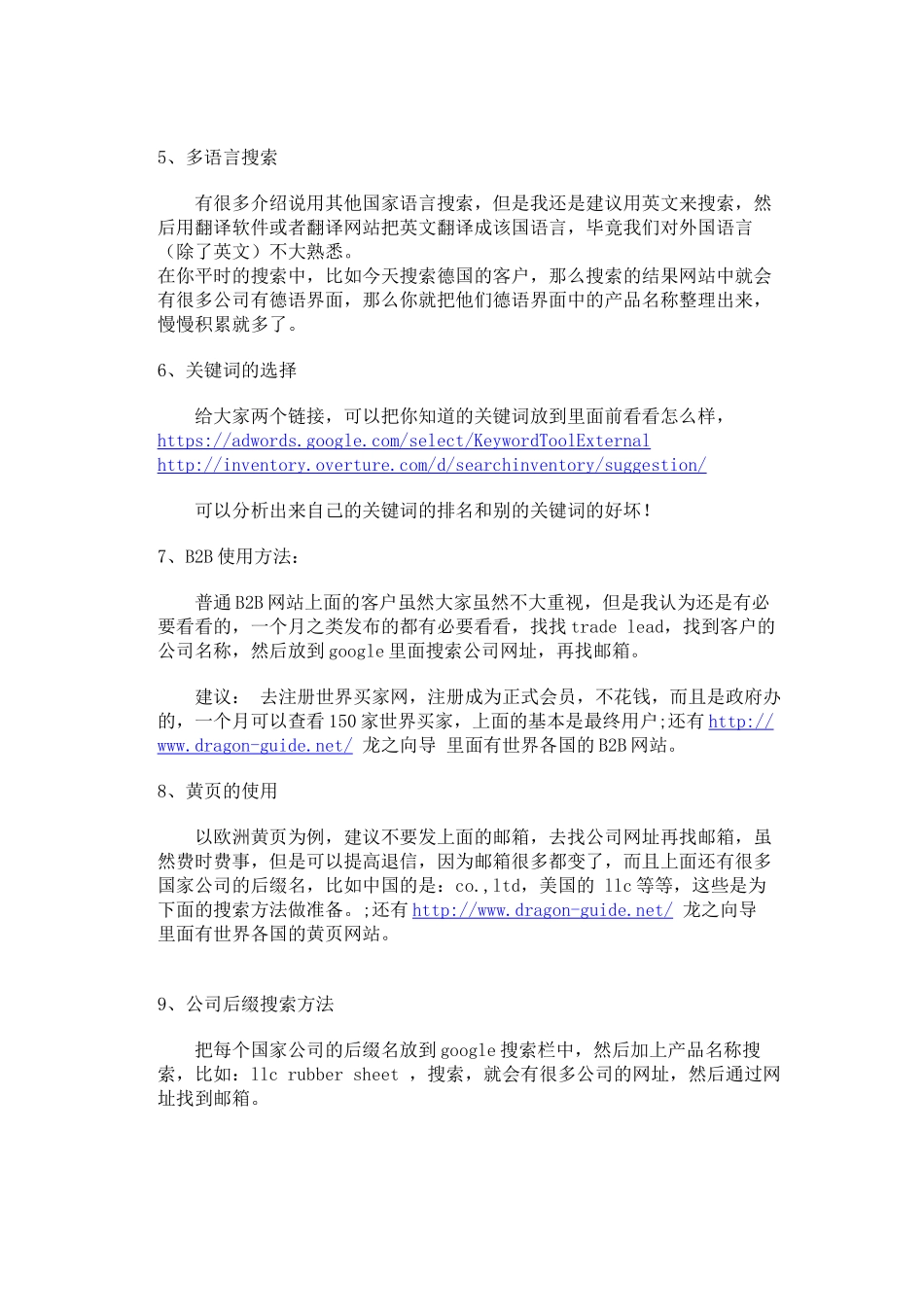 寻找外贸客户邮箱的方法_第2页