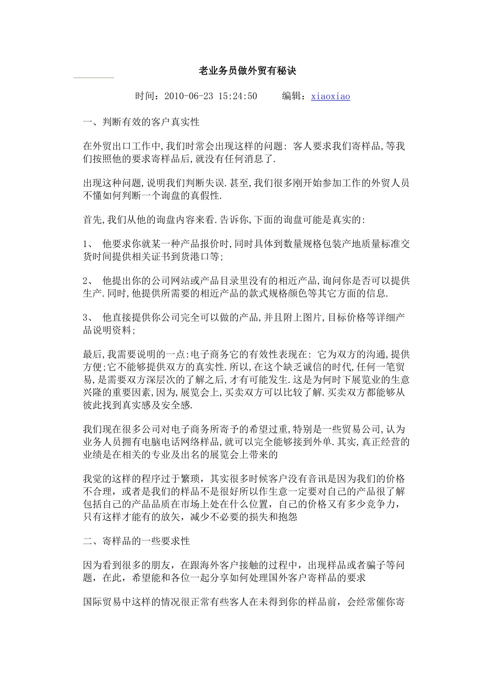 寻找外贸客户邮箱的方法_第3页