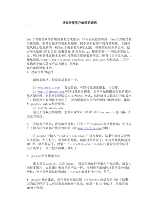 寻找外贸客户邮箱的方法
