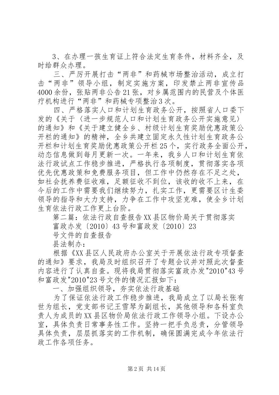 依法行政自查报告 _第2页