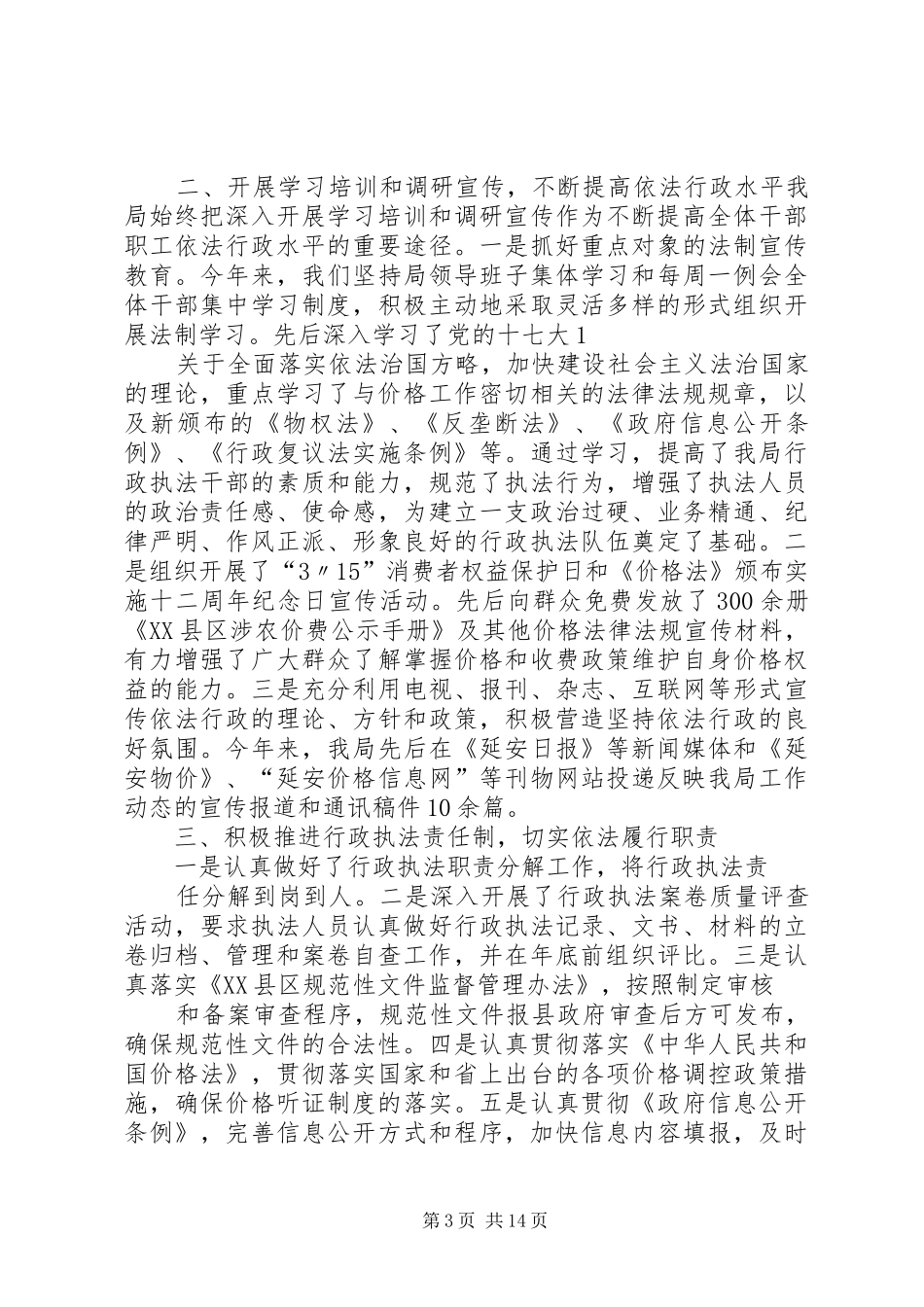 依法行政自查报告 _第3页