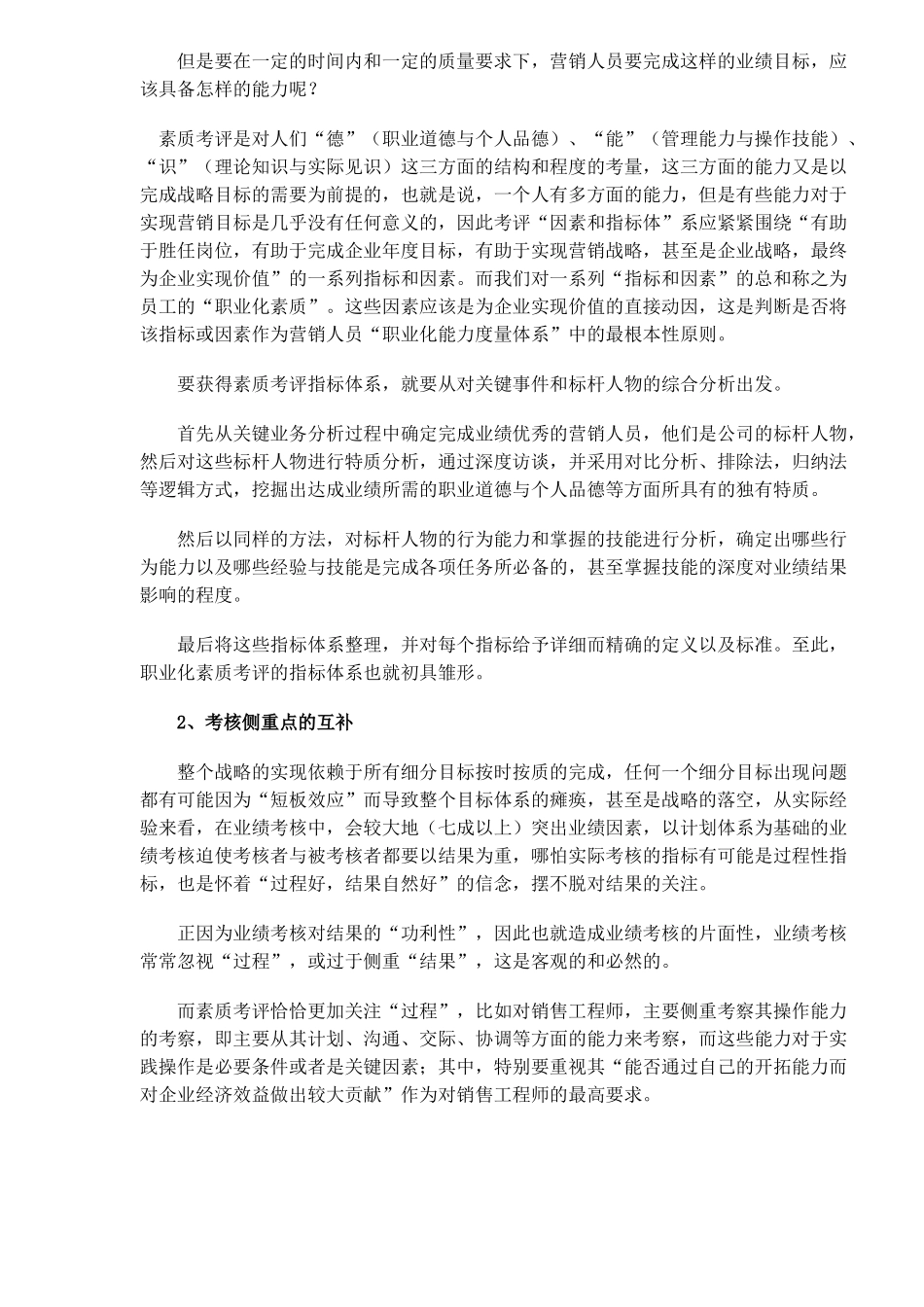 人力资源-----业绩考核和素质考核的平衡术_第2页