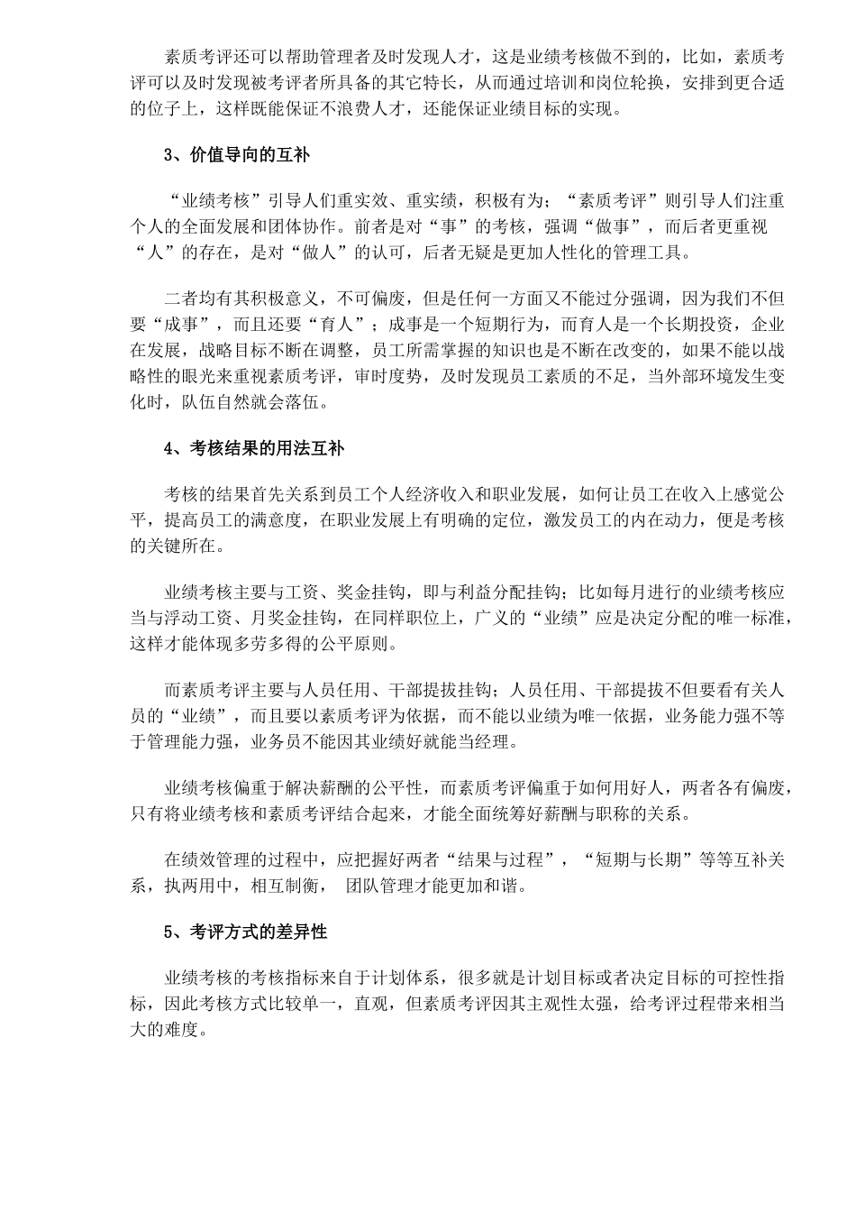 人力资源-----业绩考核和素质考核的平衡术_第3页