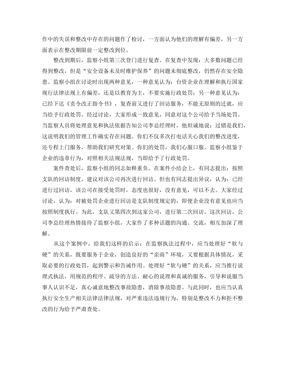 《安全管理》之正确处理安全监察执法的“软与硬” _第2页