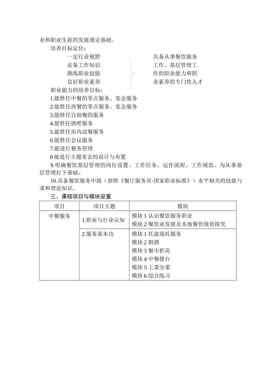 中职《餐饮服务与管理实务》项目课程的开发与设计-餐饮服务与管理48页_第2页