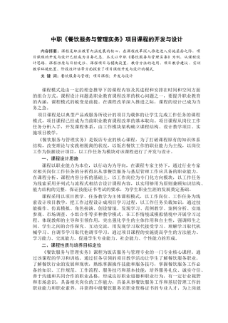 中职《餐饮服务与管理实务》项目课程的开发与设计-餐饮服务与管理48页