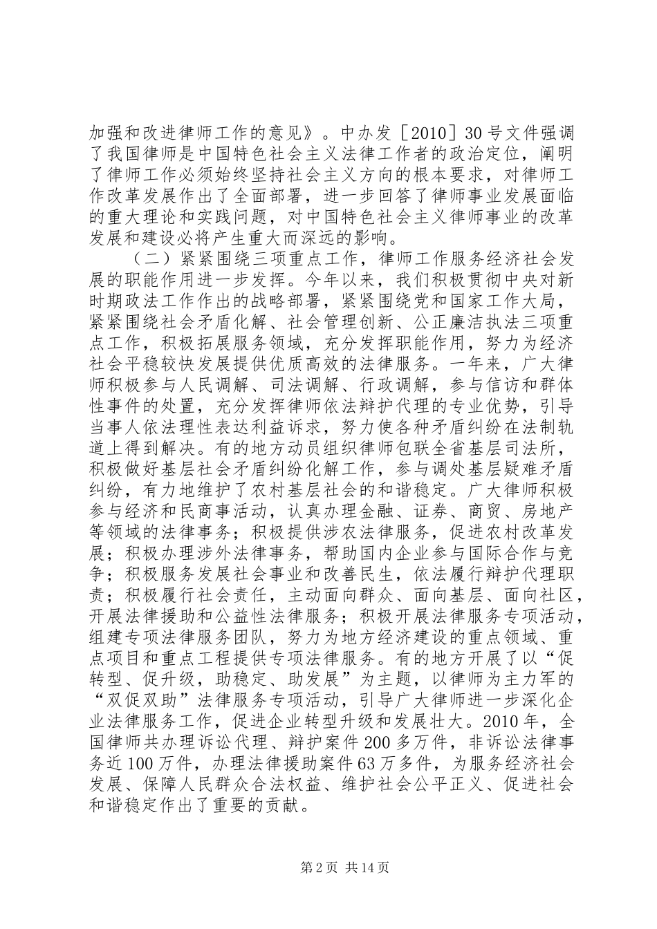 在中华全国手工业合作总社七届四次理事会上的工作报告 _第2页
