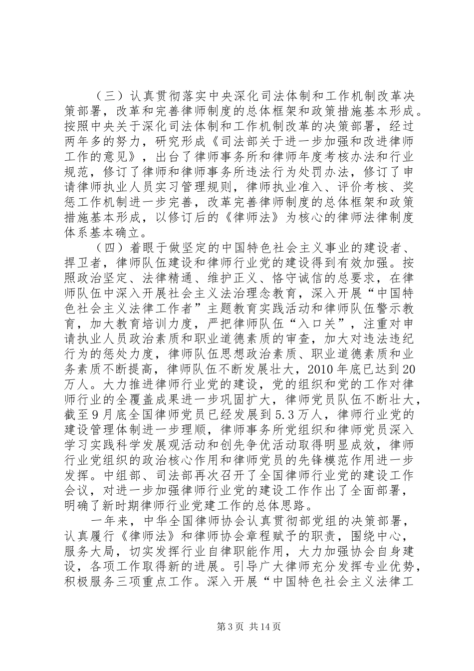 在中华全国手工业合作总社七届四次理事会上的工作报告 _第3页