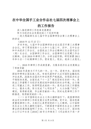 在中华全国手工业合作总社七届四次理事会上的工作报告 