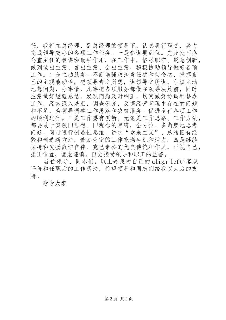 信用社办公室主任竞聘报告 _第2页