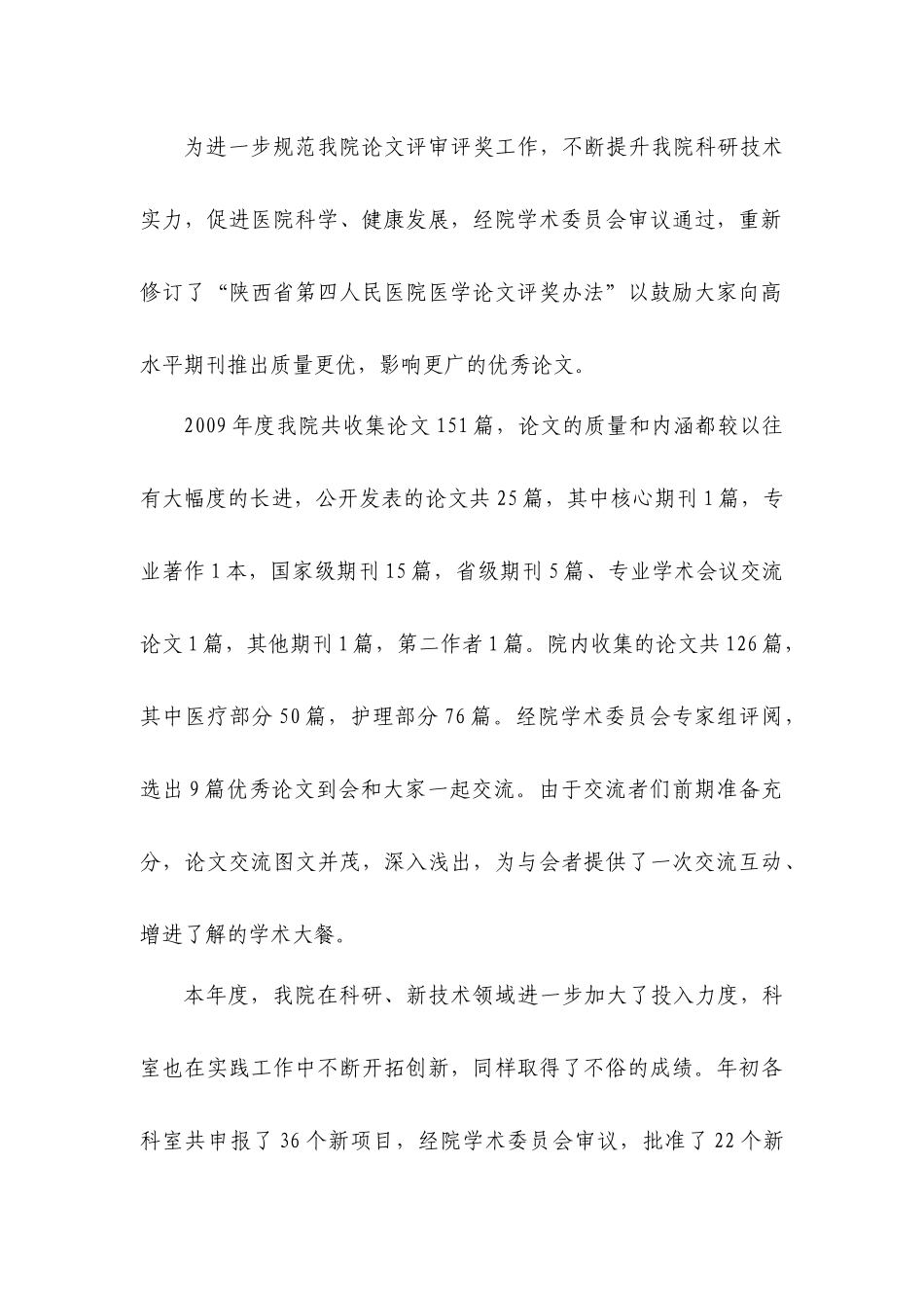 XXXX年动态1-无限动力邮件服务器_第3页