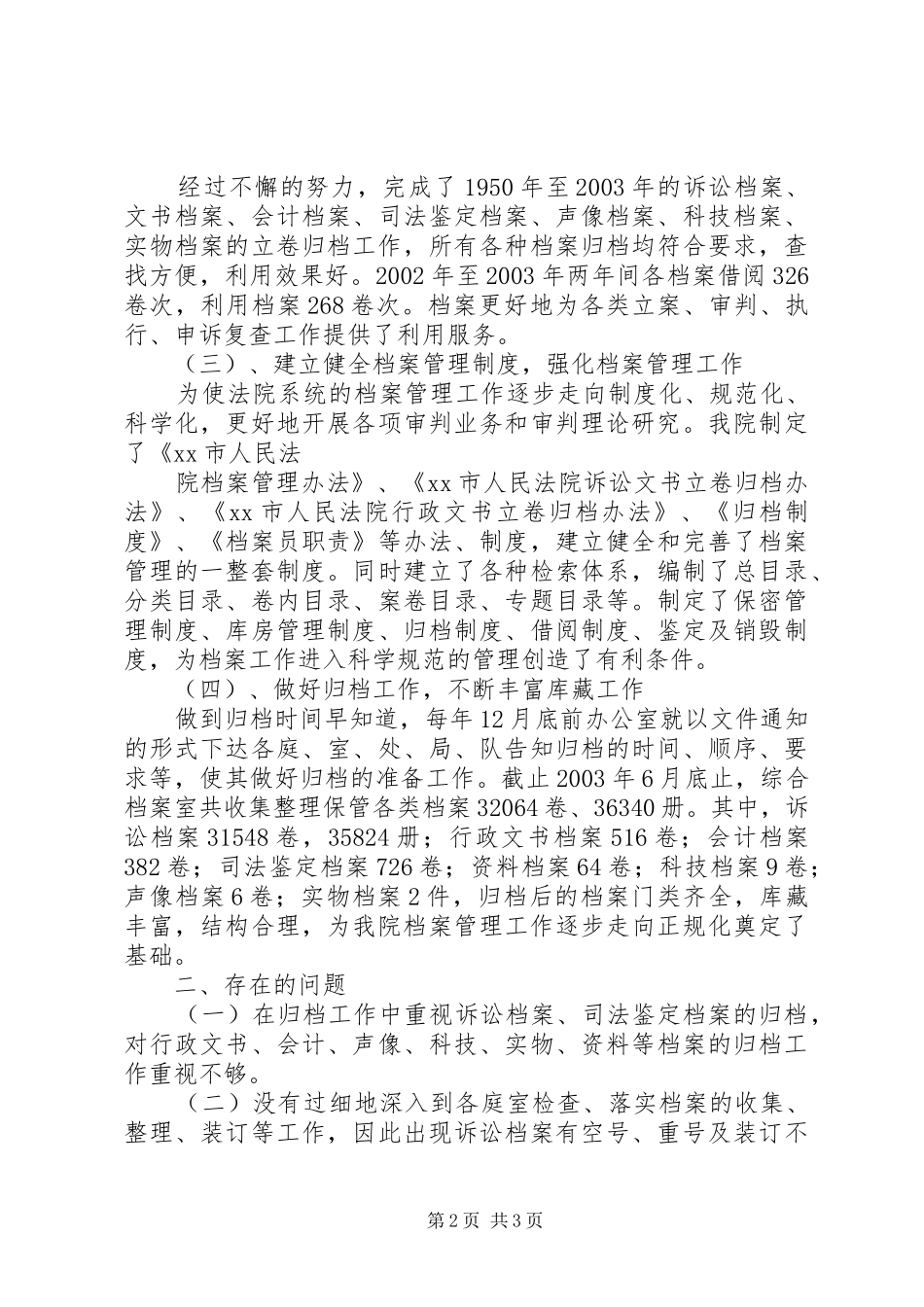 法院关于开展档案执法检查的自查报告 _第2页