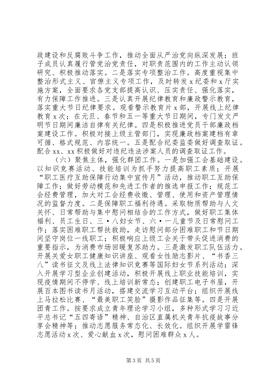 国有企业XX年上半年党建工作总结暨下半年工作计划_第3页