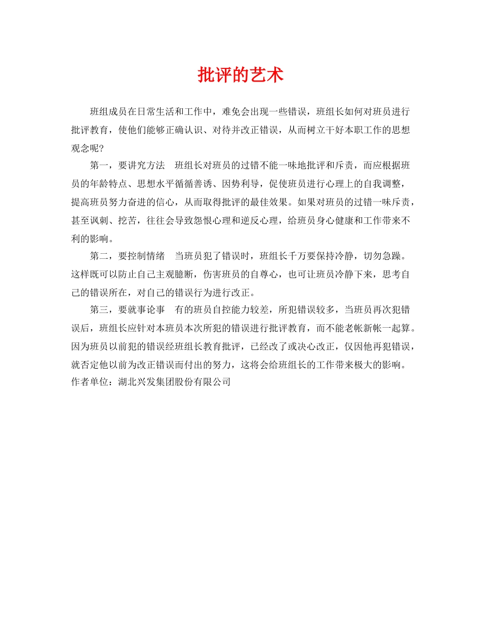 《安全管理》之批评的艺术 _第1页