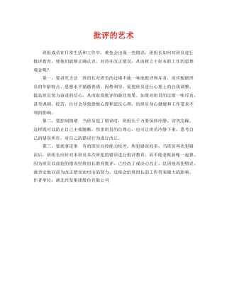 《安全管理》之批评的艺术 