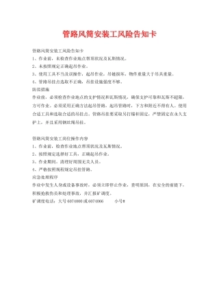 《安全管理》之管路风筒安装工风险告知卡 