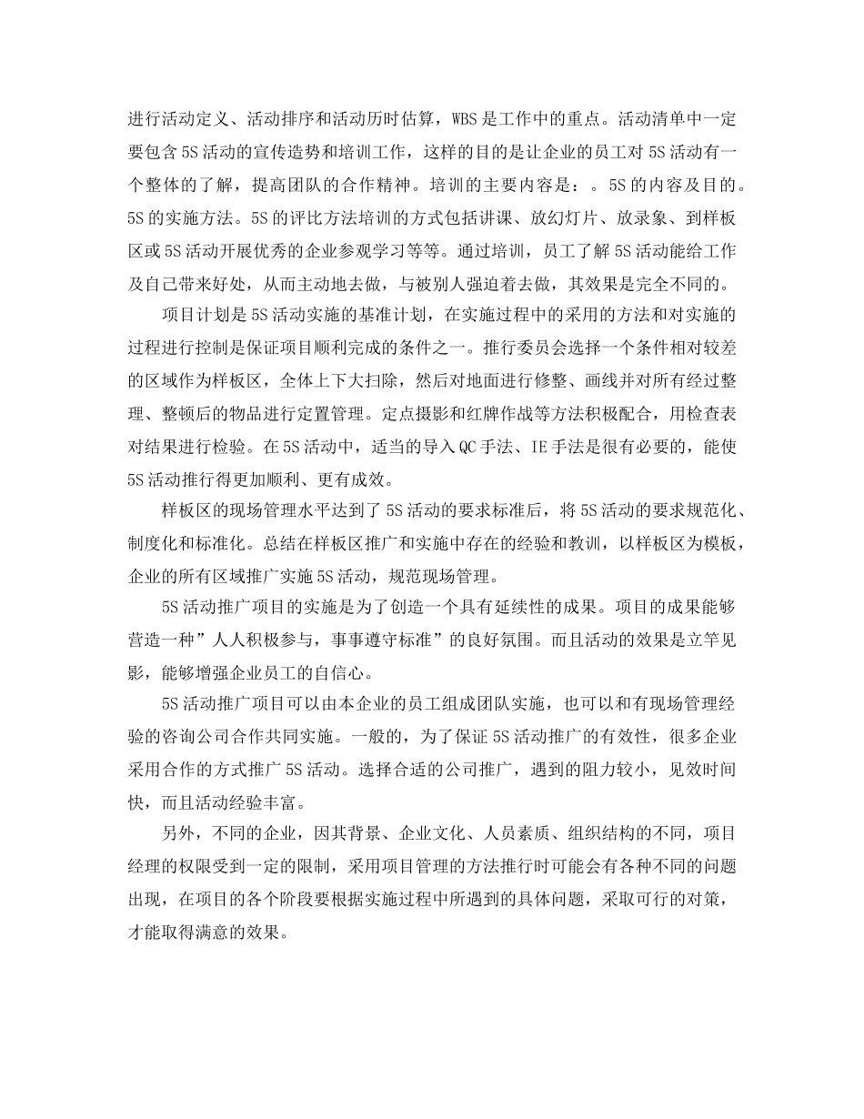 《安全管理》之项目管理在5S推行工作中的应用 _第2页