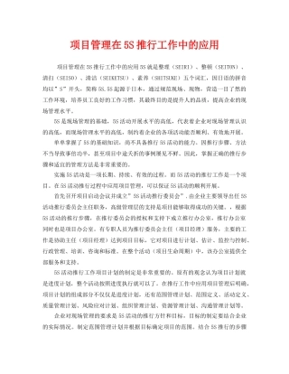《安全管理》之项目管理在5S推行工作中的应用 
