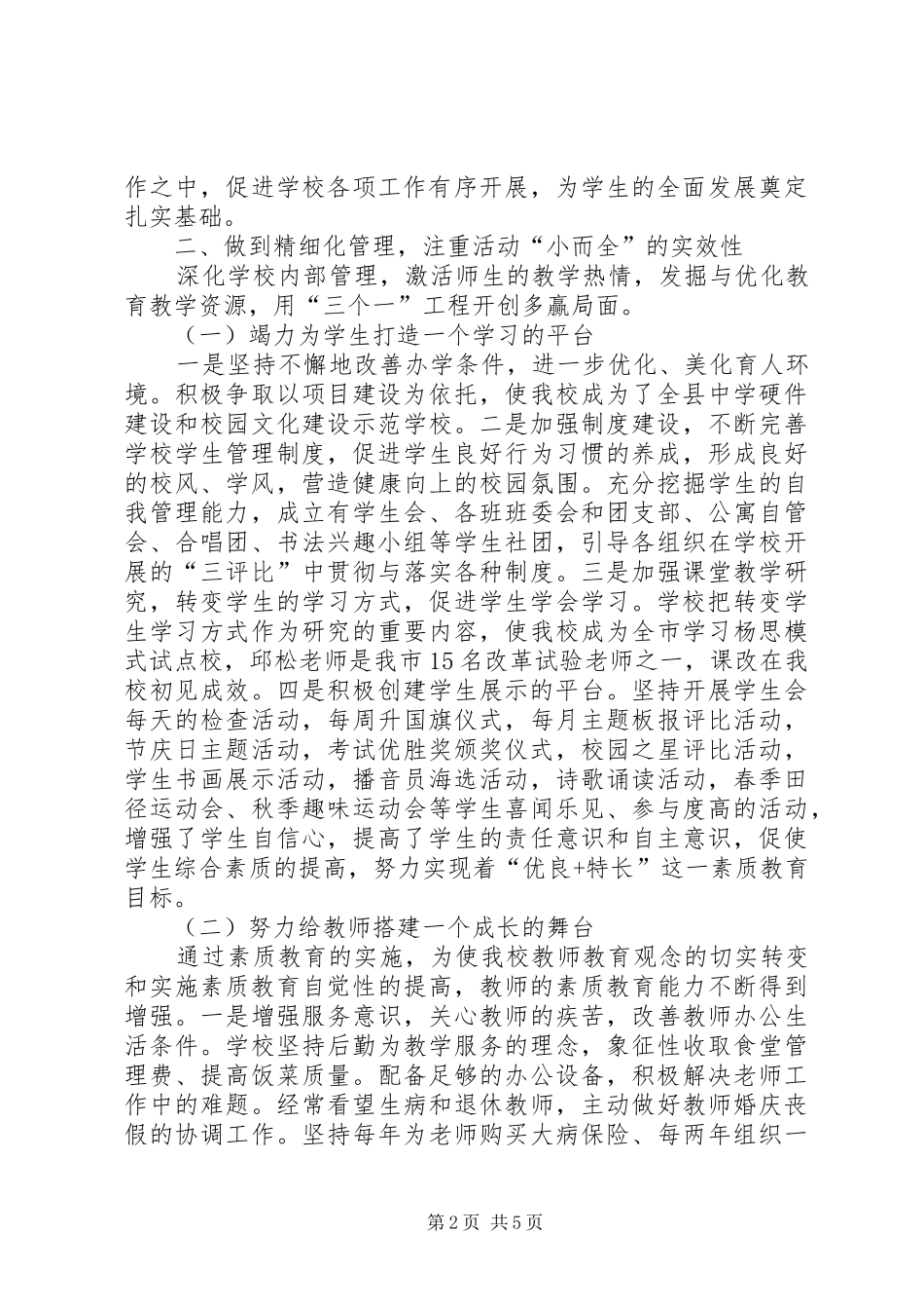 素质教育316工程督导评估汇报材料 _第2页
