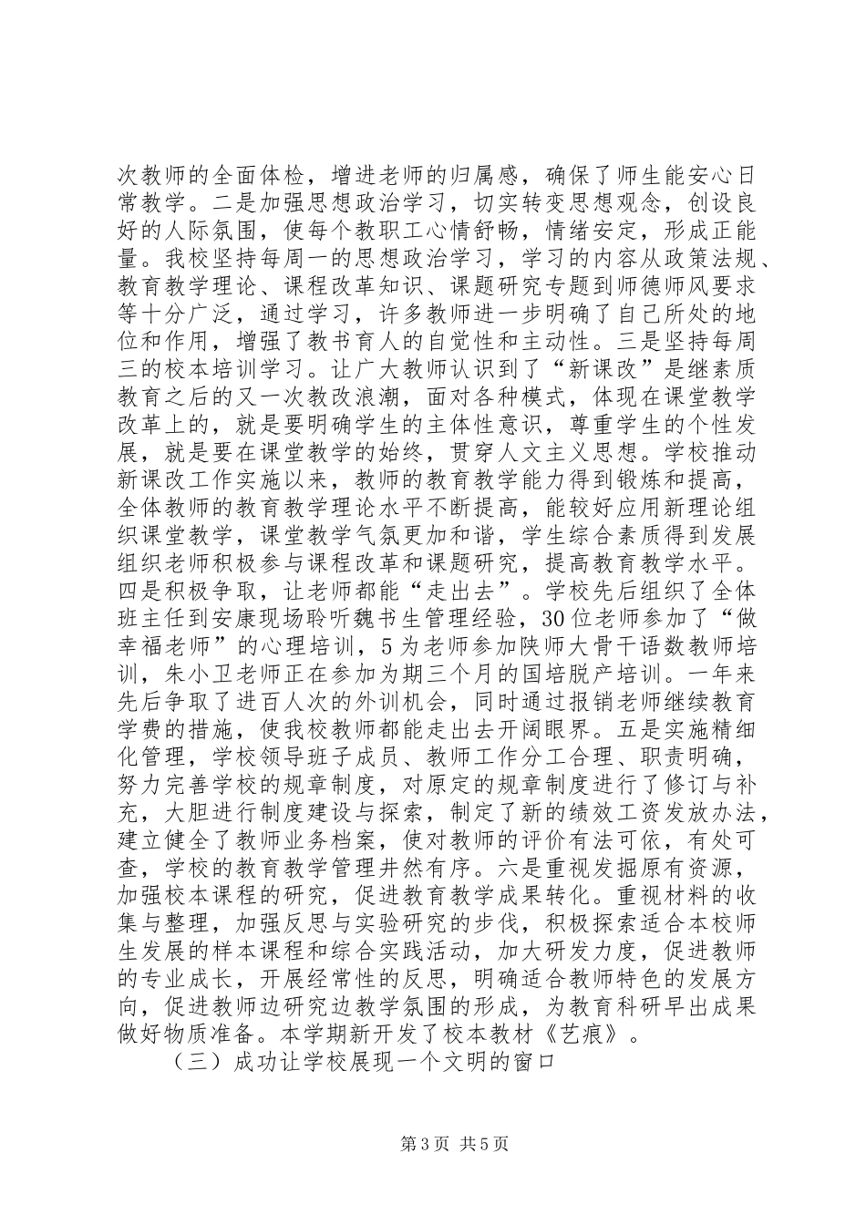素质教育316工程督导评估汇报材料 _第3页