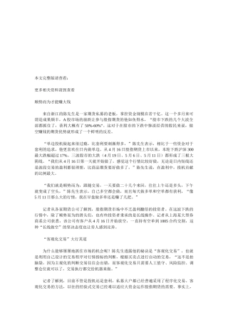 关于期指大户心得的调查