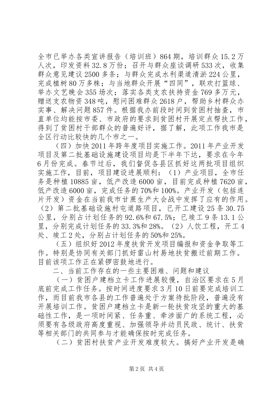 扶贫开发工作情况汇报 _第2页