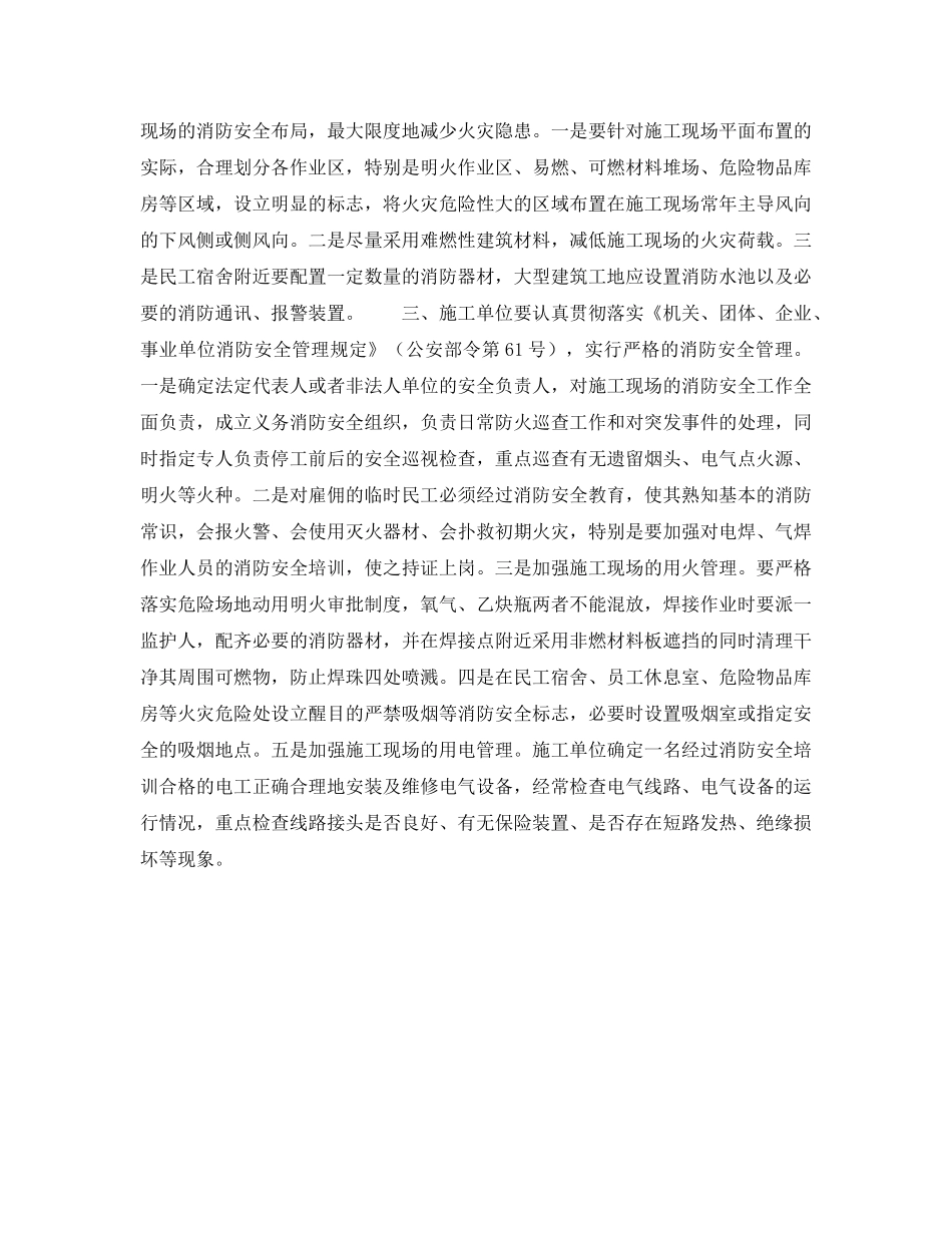 《安全管理论文》之关于建筑施工现场火灾隐患以及防范对策 _第3页