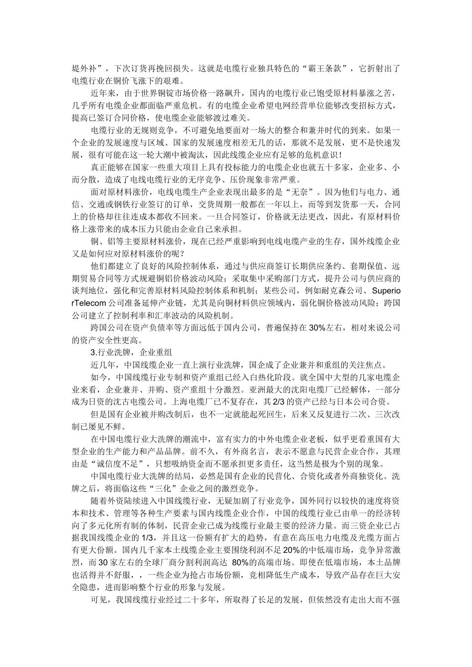中国电线电缆市场分析与展望_第2页