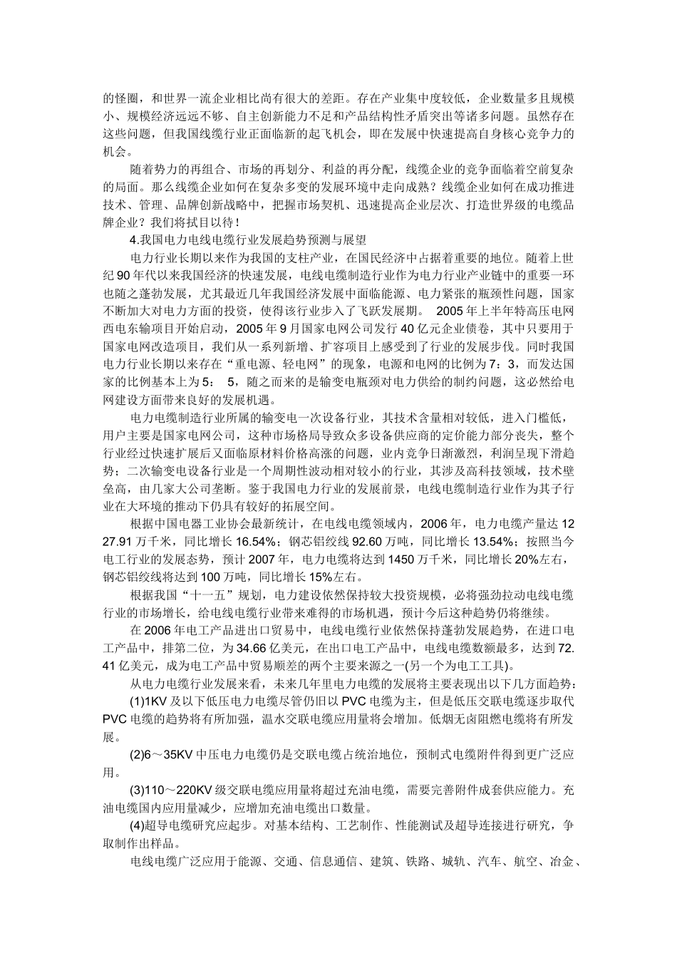中国电线电缆市场分析与展望_第3页