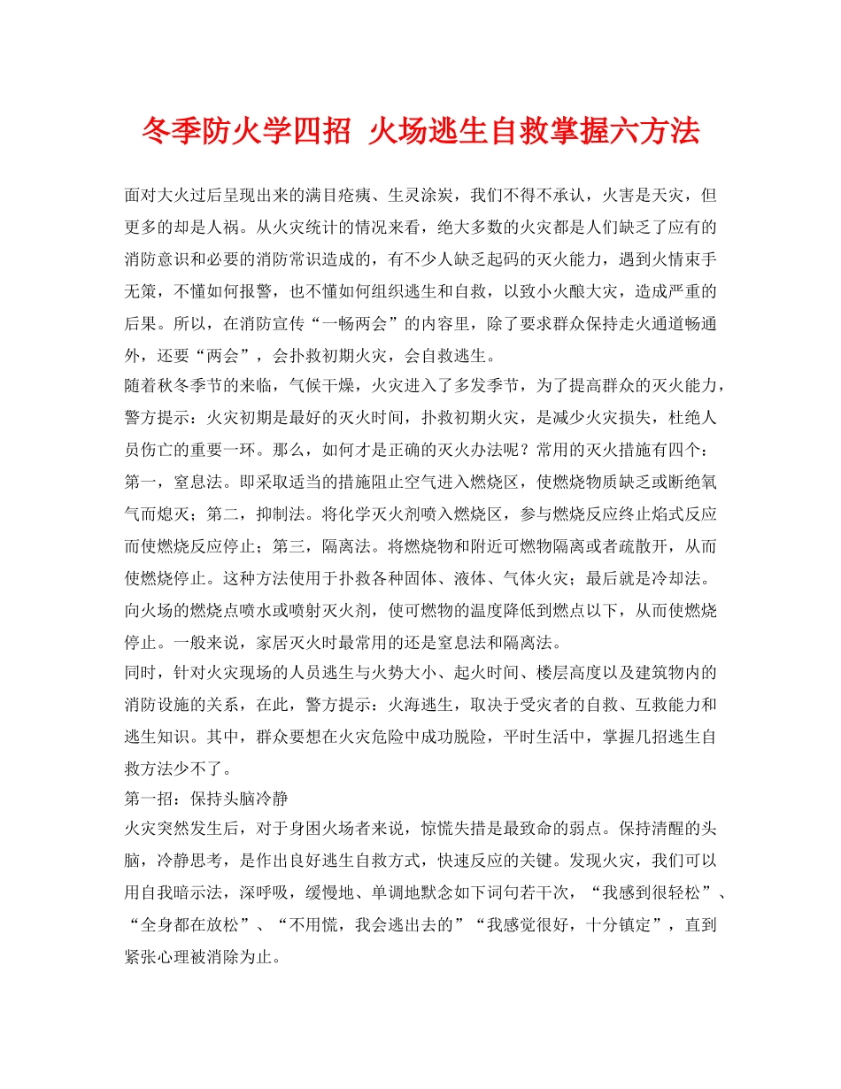 《安全常识-灾害防范》之冬季防火学四招 火场逃生自救掌握六方法 _第1页