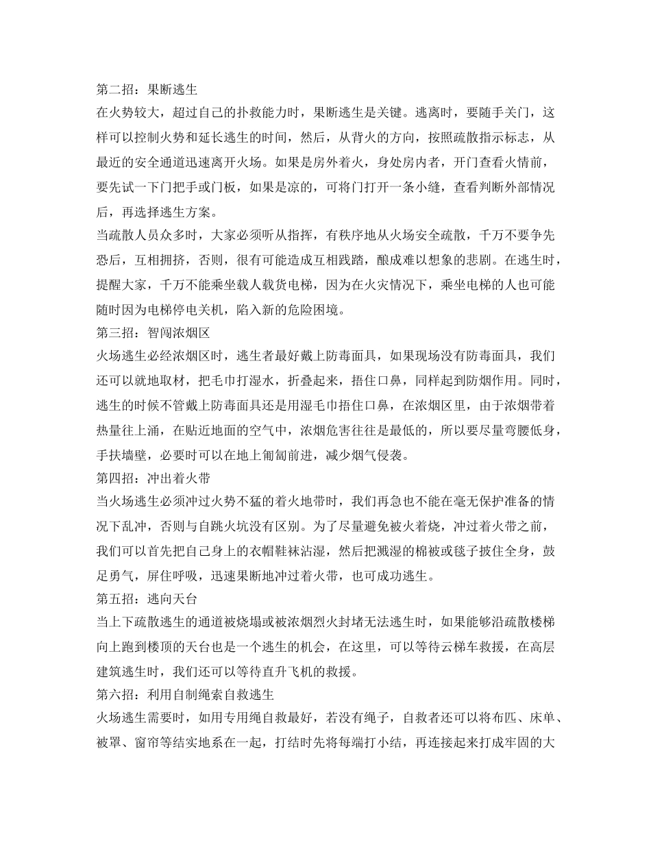 《安全常识-灾害防范》之冬季防火学四招 火场逃生自救掌握六方法 _第2页