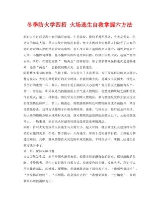 《安全常识-灾害防范》之冬季防火学四招 火场逃生自救掌握六方法 