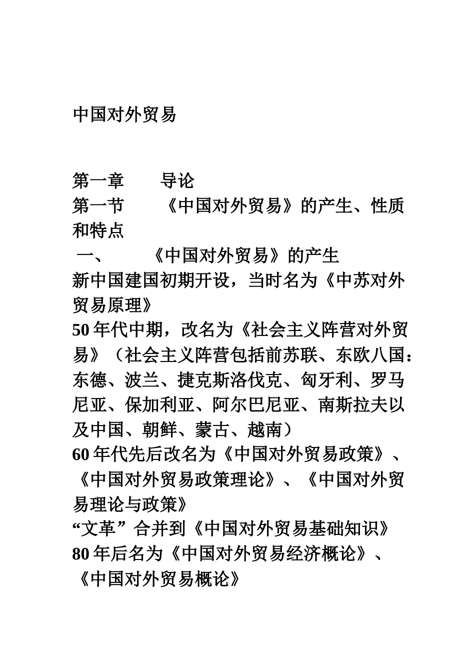 中国对外贸易讲稿(41)_第1页