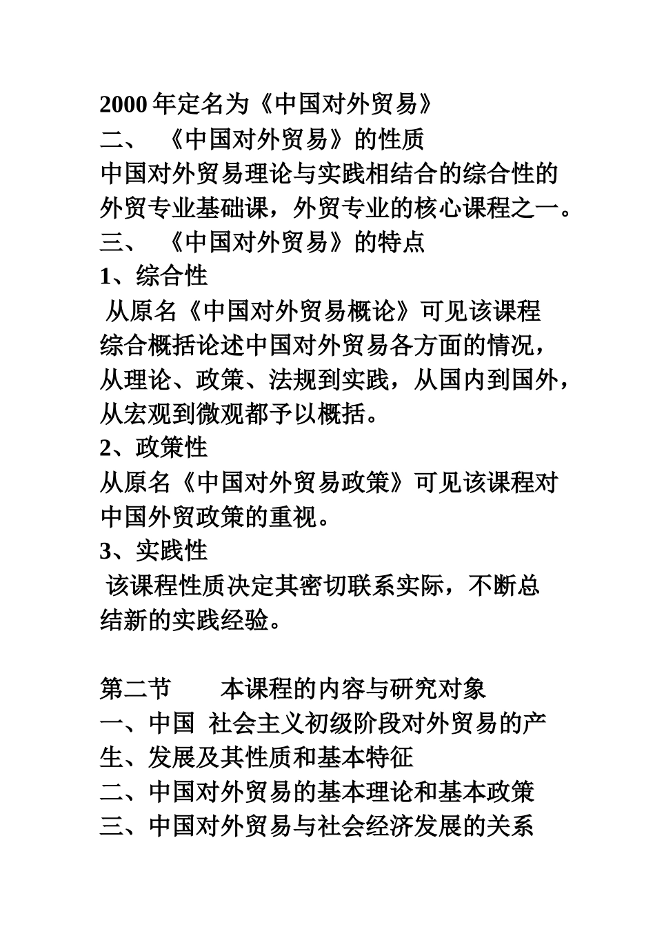 中国对外贸易讲稿(41)_第2页