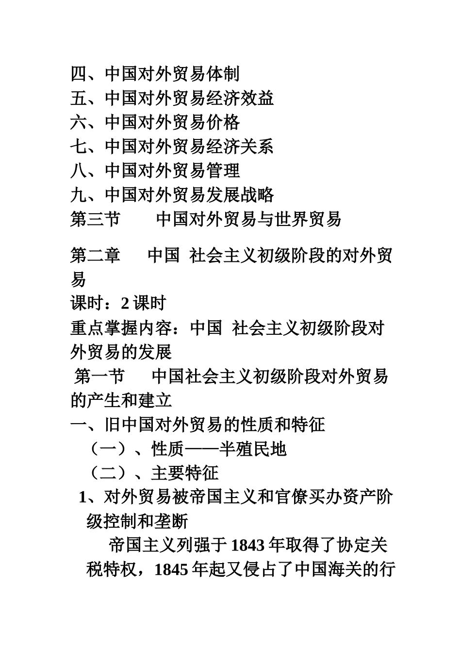 中国对外贸易讲稿(41)_第3页