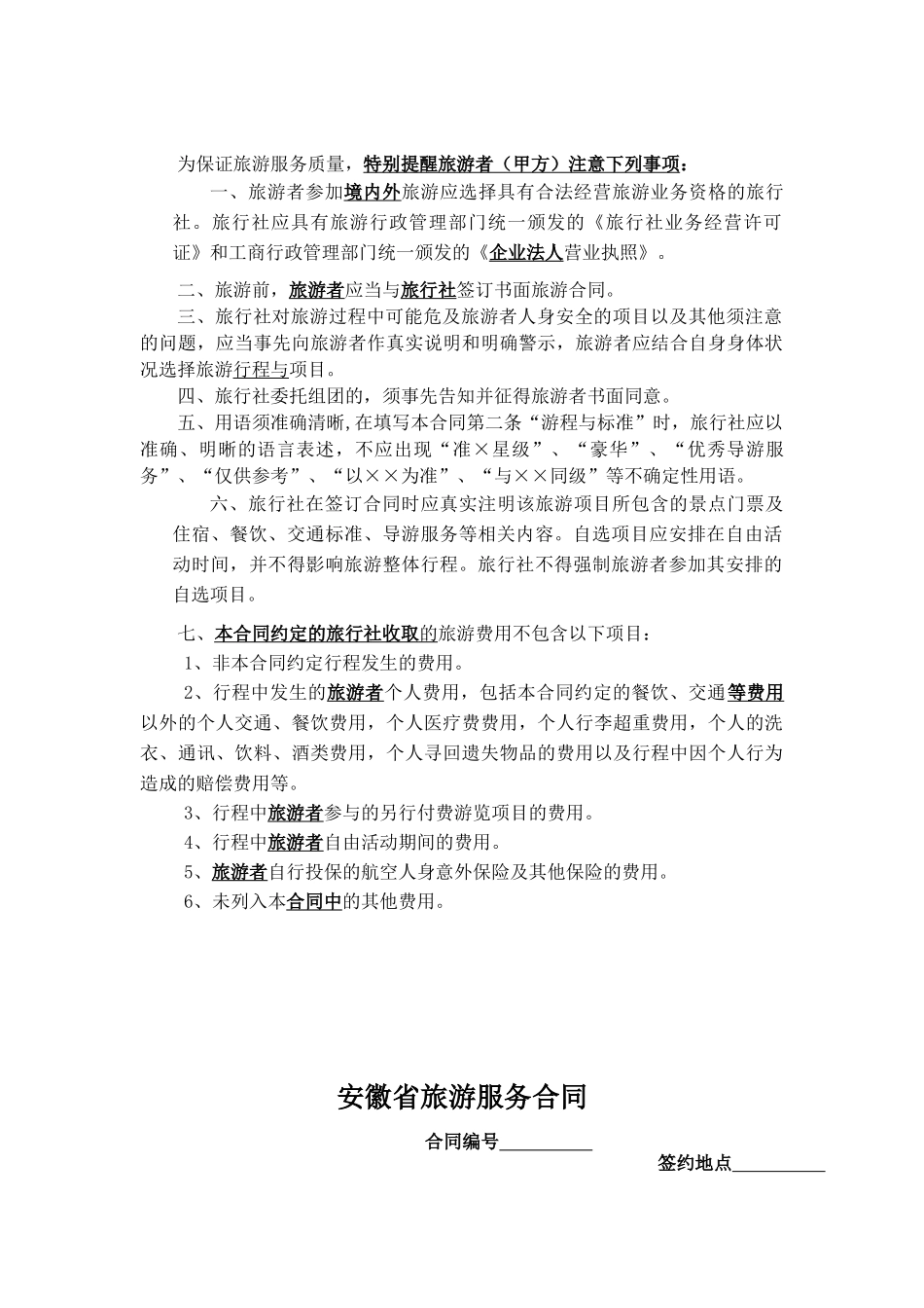 安徽省旅游服务合同_第2页