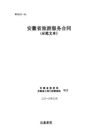 安徽省旅游服务合同