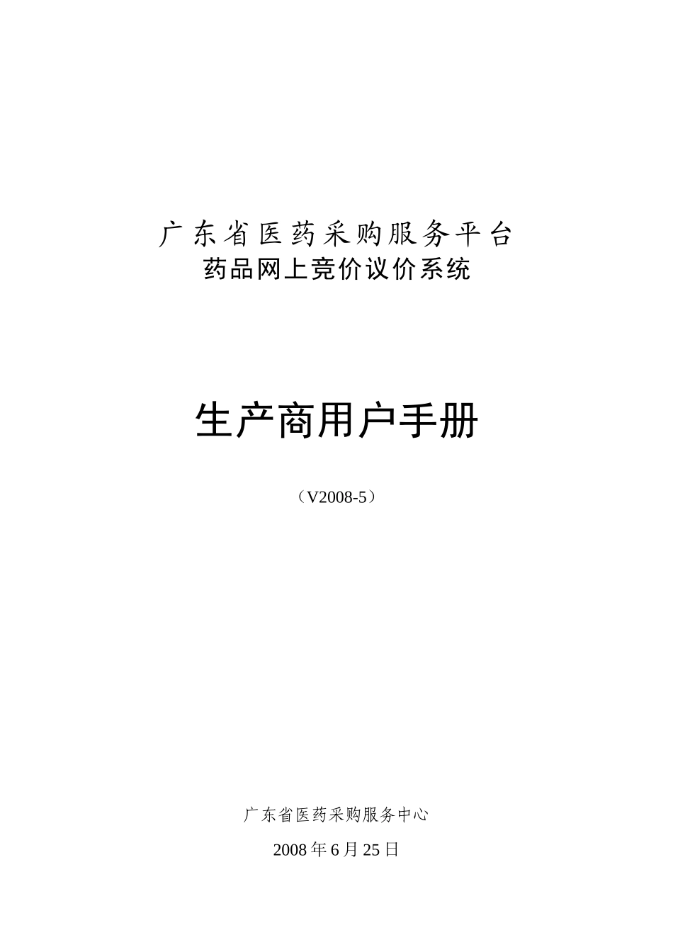 广东省医药采购服务平台_第1页