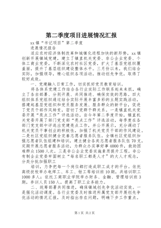 第二季度项目进展情况汇报 